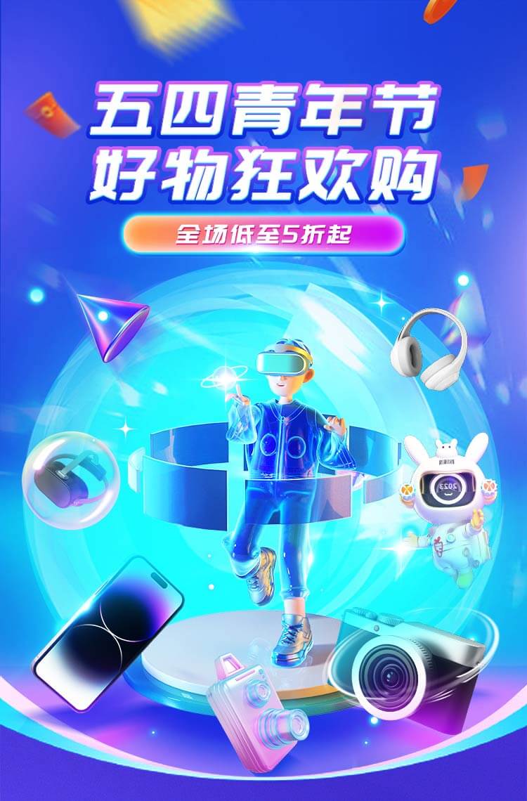 五四青年节  好物狂欢购！