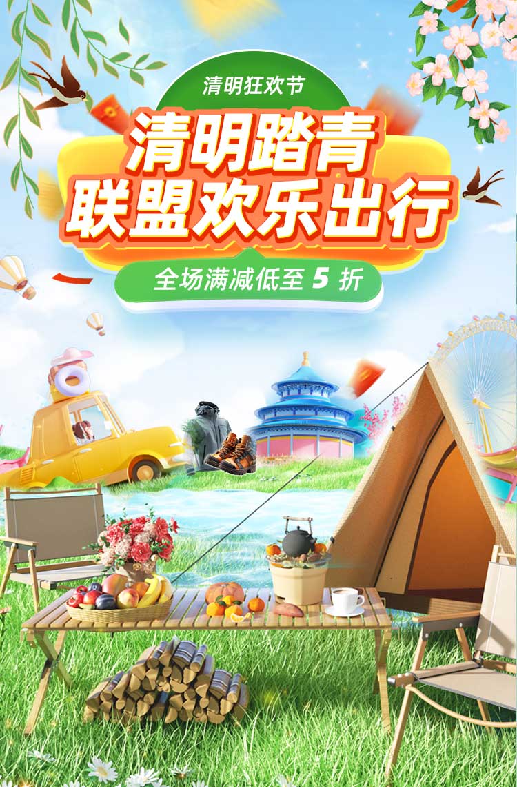 清明踏青联盟欢乐出行！